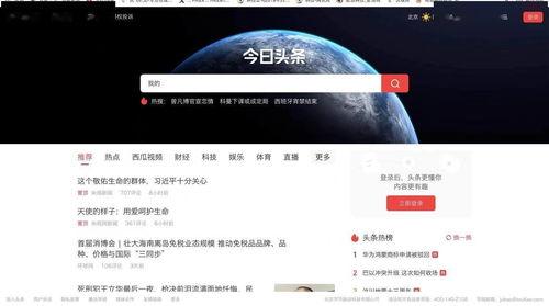 头条搜索主页,实时热点、资讯速递，一网打尽！”