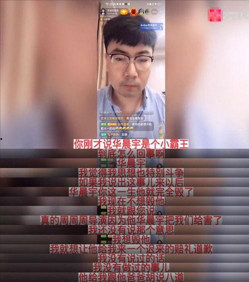 周国刚爆料华晨宇视频,揭秘背后惊人真相