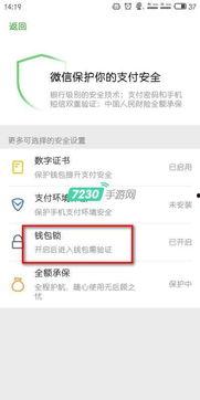 头条的微信怎么设置密码,轻松生成安全密码攻略