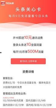 头条为什么出现免流量卡,如何实现免费畅享网络？