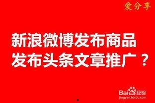 头条怎么推广商品赚钱的,轻松赚钱的秘籍揭秘
