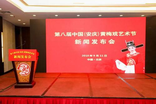 安庆黄梅戏新闻头条,传承经典演绎新篇