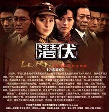 谍战剧潜伏在线观看,谍影重重，暗战风云