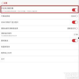 免流量看头条怎么开启,轻松获取资讯新体验】