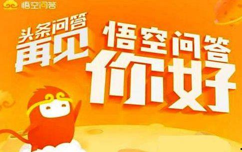 头条号悟空问答在哪查看,轻松查看生成内容，探索知识新天地”