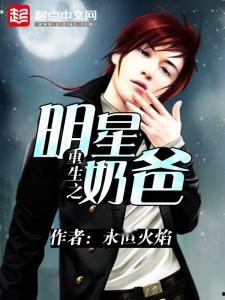 明星重生被送人,逆天改命，再创辉煌