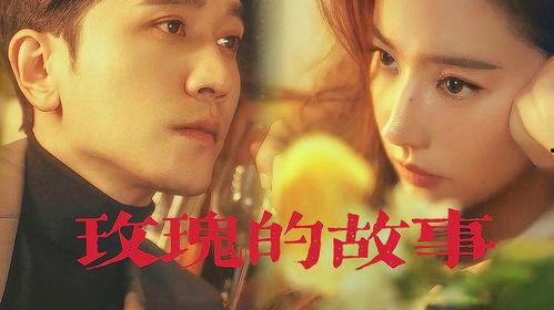 玫瑰之恋在线观看,浪漫邂逅，青春旋律