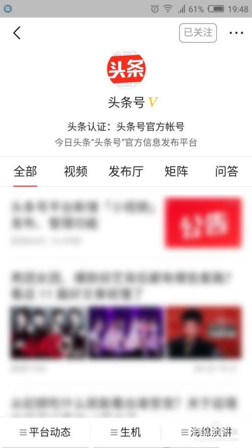 头条我的关注如何发送